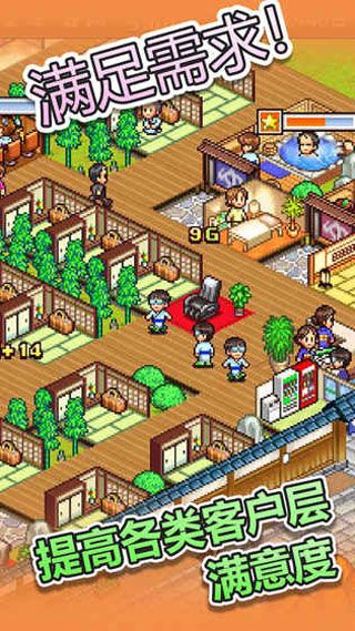 温泉物语iOS版