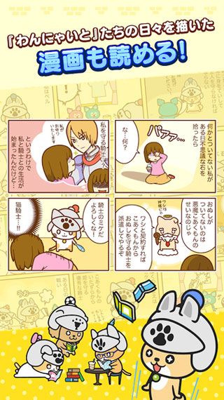 汪喵与骑士团iOS版