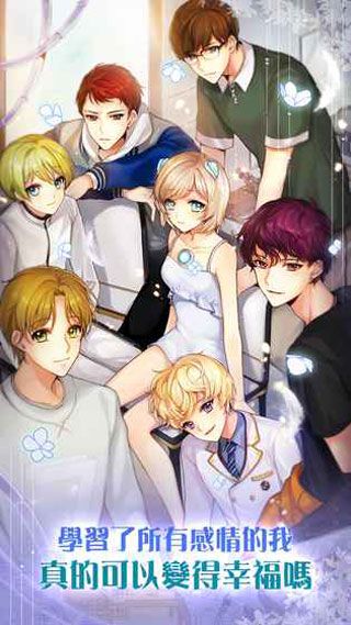 机器少女的爱情信号iOS版