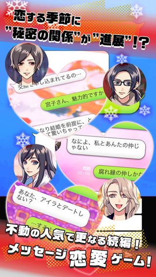 秘密关系开始了4iOS版