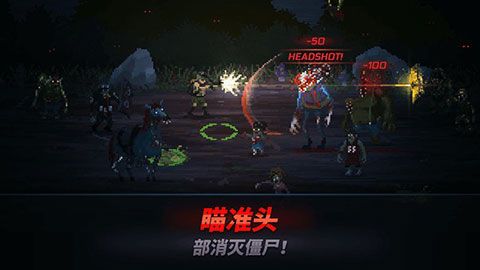 爆头ZD苹果版