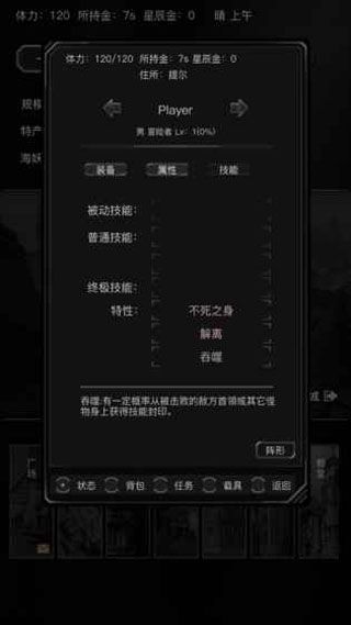 位面穿越iOS版