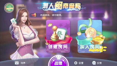 潮人闽南麻将iOS版