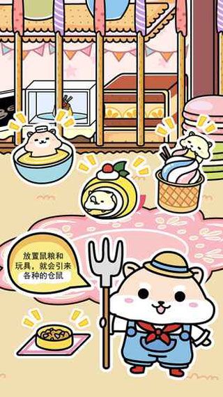 仓鼠家园iOS版