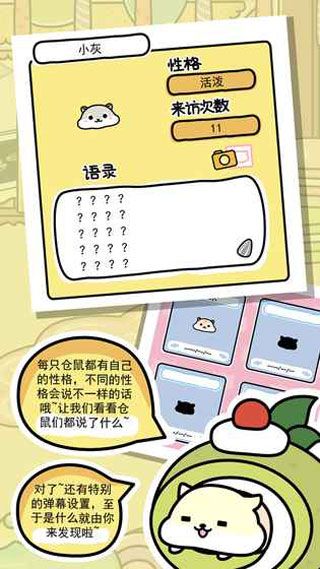仓鼠家园iOS版