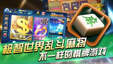 极智世界乱斗麻将iOS版