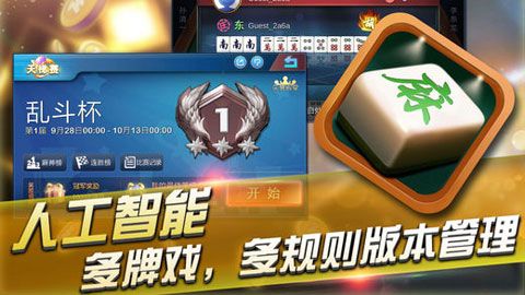 极智世界乱斗麻将iOS版