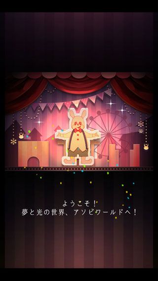 逃离游乐园iOS版