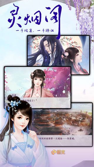 灵烟阁iOS版