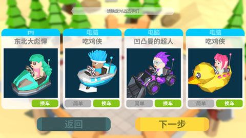 绝地碰碰车iOS版