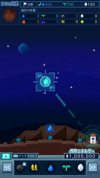 永远的星球iOS版