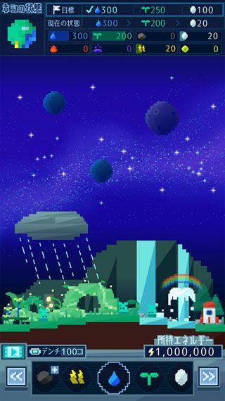 永远的星球iOS版