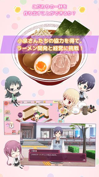爱吃拉面的小泉同学iOS版