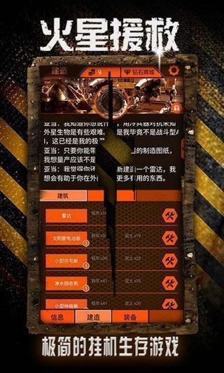 火星救援iOS版
