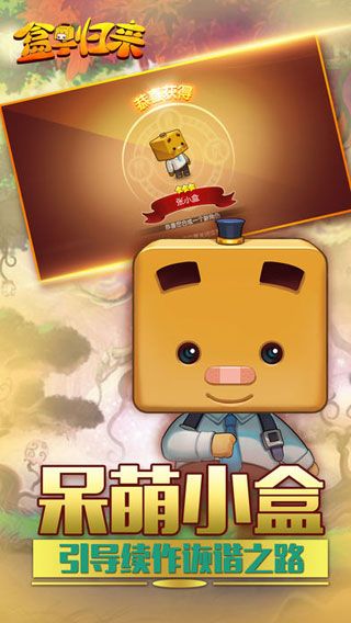 盒子归来iOS版