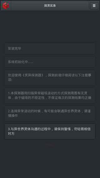 探灵实录iOS版