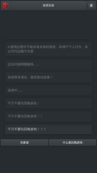 探灵实录iOS版