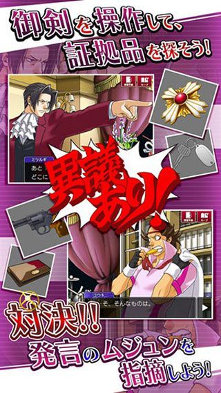 逆转检事iOS版