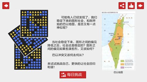 偏见iOS版