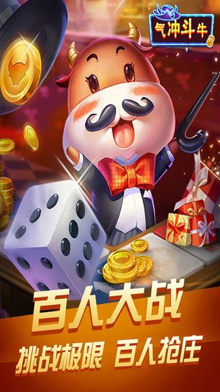 气冲斗牛iOS版