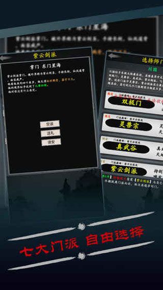 修真风云录iOS版