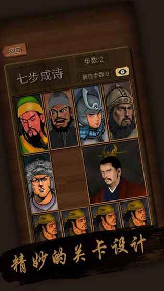 华容道iOS版