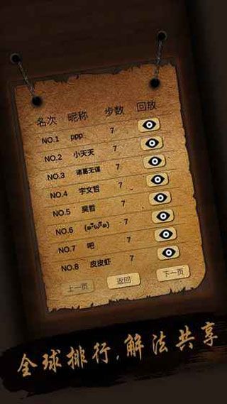 华容道iOS版