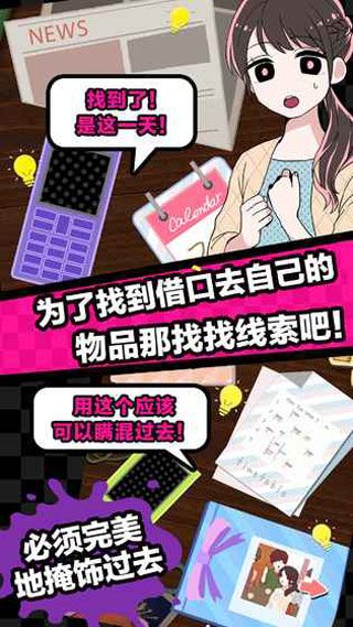 多角恋情iOS版