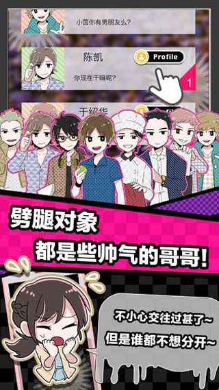 多角恋情iOS版