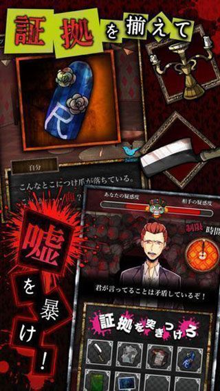 谎言游戏iOS版