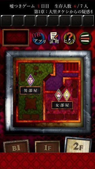 谎言游戏iOS版