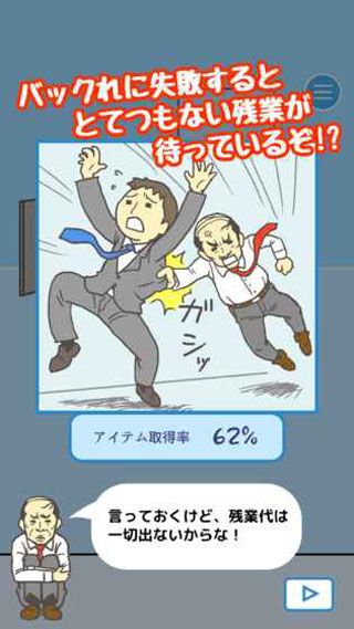 逃离公司iOS版