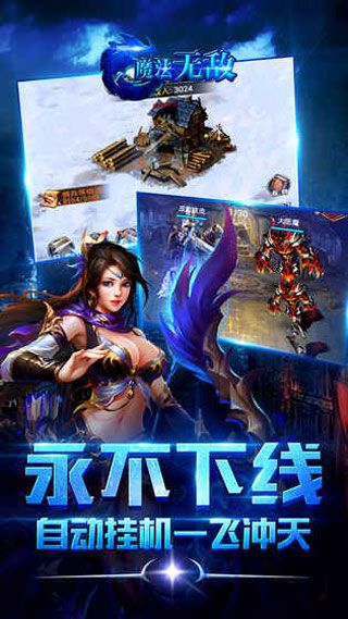 魔法无敌iOS版