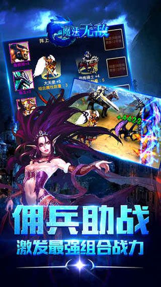 魔法无敌iOS版