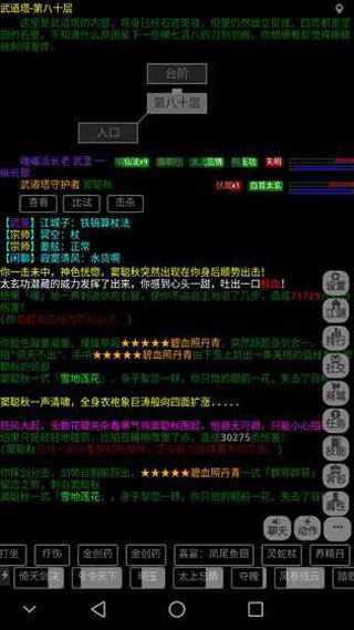 武神传说iOS版