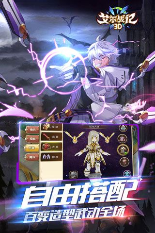 艾尔战记3DiOS版