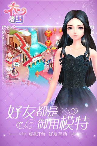 衣之国iOS版