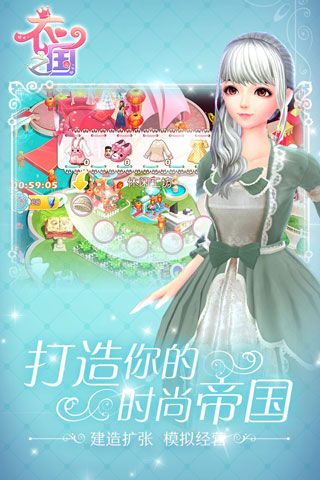 衣之国iOS版