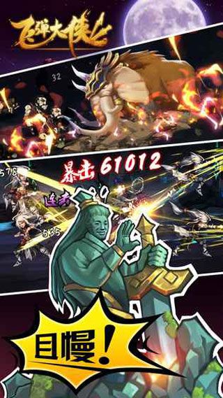 飞弹大侠iOS版