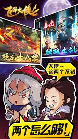 飞弹大侠iOS版