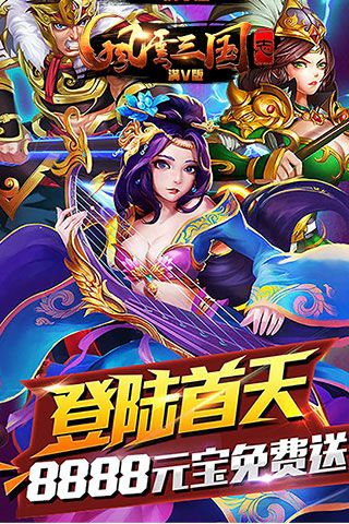 风云三国志iOS变态版