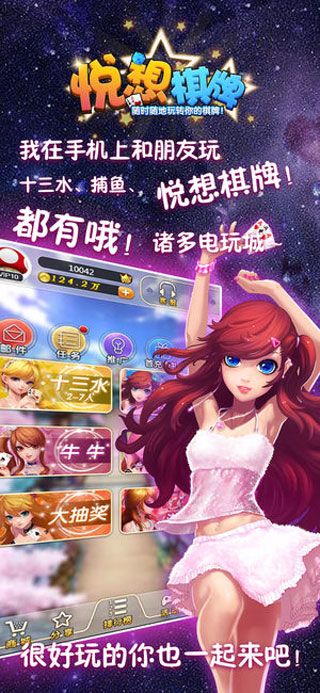 悦想棋牌iOS版