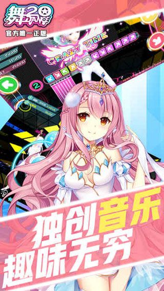 舞20iOS版