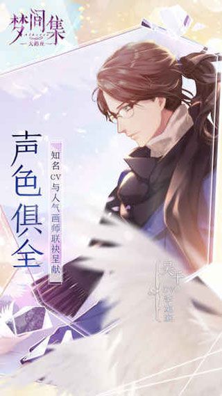 梦间集天鹅座iOS版