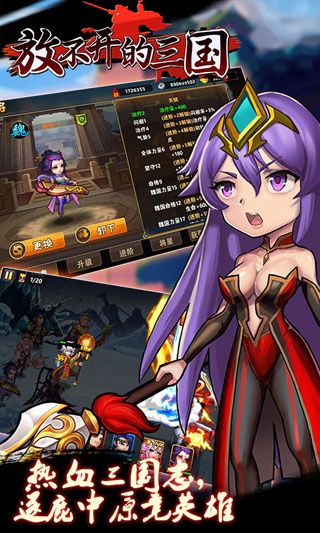 放不开的三国破解版