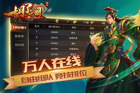 胡了三国iOS版