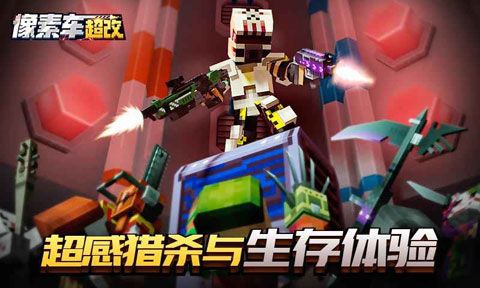 像素车超改iOS版