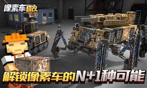 像素车超改iOS版