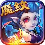魔纹三国iOS版