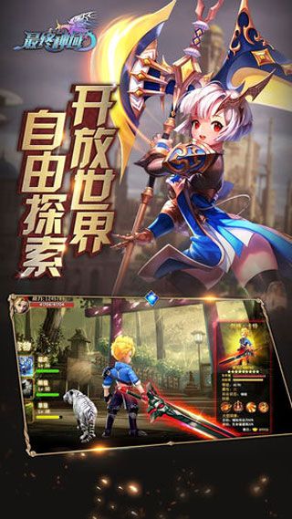 最终神域iOS版